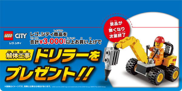 1/30（金） レゴ®シティシリーズ プレゼントキャンペーン | LEGO clickbrick レゴ クリックブリック