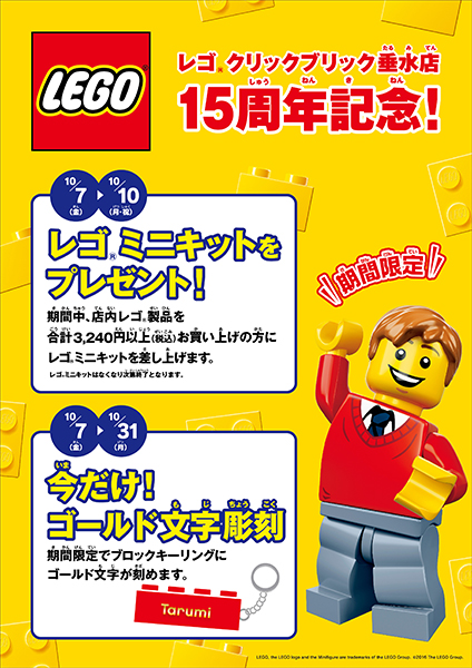 160928_LEGO_MBS_YokohamaWP_5th