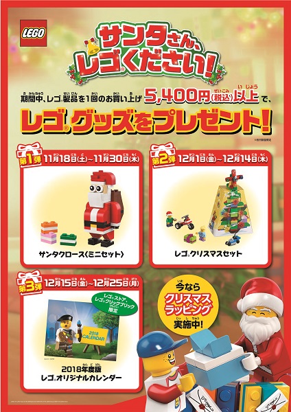 LEGO_Xmas_MBS_LCS_Campaign_A1_660