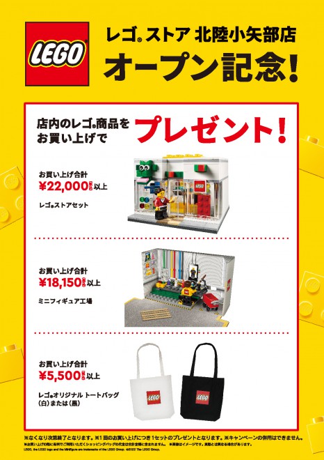 220124_LEGO_LCS_HokurikuOyabe_GWP_A4_MIol_trim