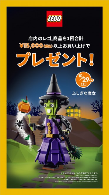 221019_LEGO_Halloween_GWP_LCS_DigitalSignage_MI_ol
